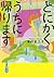 とにかくうちに帰ります