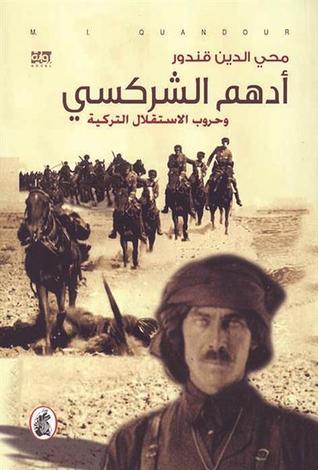 أدهم الشركسي وحروب الاستقلال التركية (Paperback)