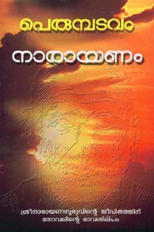 നാരായണം [Narayanam]