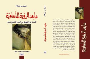 ما بعد الرؤية المأساوية (Paperback)