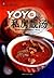 YOYO私房靓汤 (YOYO食色空间2) (Chinese Edition)