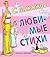 Любимые стихи