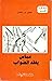 عباس يفقد الصواب