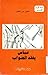 عباس يفقد الصواب by حسن بن عثمان