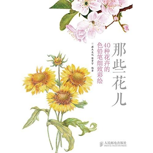 那些花儿 40种花卉的色铅笔细致彩绘by 灌木文化