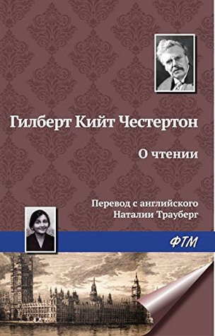 О чтении