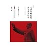 毛澤東時代和後毛澤東時代(1949...