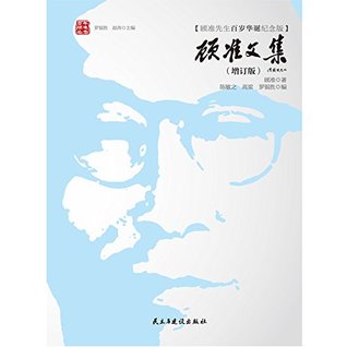 顾准文集 (Kindle Edition)