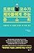 도쿄대 교수가 제자들에게 주는 쓴소리