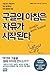 구글의 아침은 자유가 시작된다