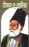 Diwane Galib