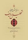 تحلیل ردیف