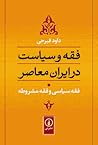 فقه و سیاست در ای...
