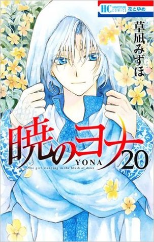 暁のヨナ 20 [Akatsuki no Yona 20] (Paperback)