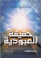 حقيقة العبودية (Paperback)
