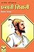 छत्रपती शिवाजी (Chhatrapati Shivaji)