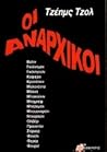 Οι αναρχικοί