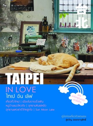 Taipei In Love (ไทเป อิน เลิฟ)