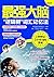 最强大脑：“逻辑树”词汇记忆法——1秒钟记3个单词的奥秘 (Chinese Edition)
