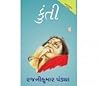 કુંતી [Kunti]