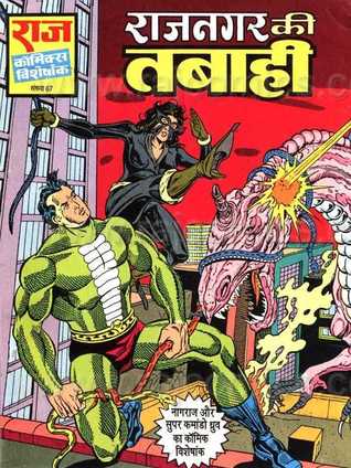 Rajnagar Ki Tabahi (Unknown Binding)