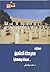 حكاية معركة العلمين