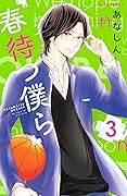春待つ僕ら [Haru Matsu Bokura] Series by Anashin