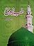 طب نبوی صلی اللہ علیہ وسلم