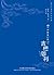 Gitanjali (Collections of Tagore's Bilingual Poems) (English-Chinese Bilingual Edition) (Chinese Edition)