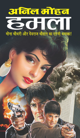 हमला (Paperback)