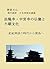 Buddhas in Horyuji and Chuguji and Six Dynasties in China: From Myth to Asuka History of Japanese Art by Okakura Kakuzo (Japanese Edition)