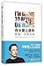 I'm Going to Retire on Mars (Hardcover) (Chinese Edition)