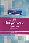 در باب خلوت‌گزینی by Michel de Montaigne