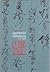 Japonská literatura 712-1868 by Zdenka Švarcová
