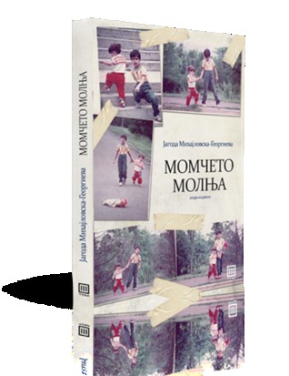 Момчето молња