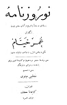 نوروزنامه by Omar Khayyám