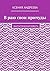 В раю свои причуды: Фантастическая повесть (Russian Edition)