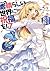 この素晴らしい世界に祝福を! 7 億千万の花嫁 by Natsume Akatsuki この素晴らしい世界に祝福を! 7 億千万の花嫁 by Natsume Akatsuki