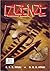 Izizenze (Battle Axes): Zul...