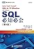 SQL必知必会（第4版） (图灵程序设计丛书 80) (Chinese Edition)