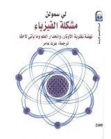 مشكلة الفيزياء: نهضة نظرية الأوتار، وانحدار العلم وما يأتى لاحقاً