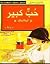حب كبير by Danielle Steel حب كبير by Danielle Steel