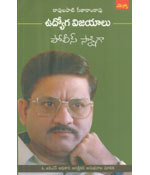Udhyoga Vijayalu - Police Sakshiga (ఉద్యోగ విజయాలు - పోలీస్ సాక్షిగా)
