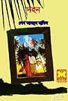 দহন