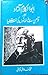 ابولکلام آزاد اور قوم پرست مسلمانوں کی سیاست [Abulkalam Azad ... by Mohammad Farooq Qureshi