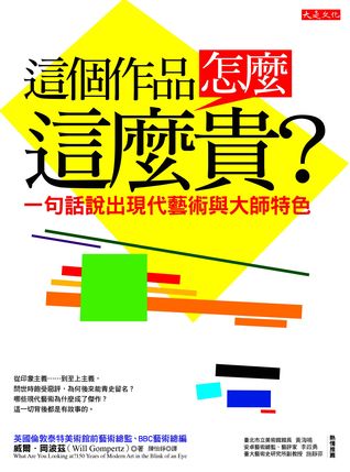 這個作品怎麼這麼貴?