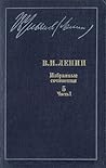 Избранные сочинения в десяти томах. В одиннадцати книгах. Том... by Vladimir Ilich Lenin
