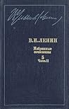 Избранные сочинения в десяти томах. В одиннадцати книгах. Том... by Vladimir Ilich Lenin