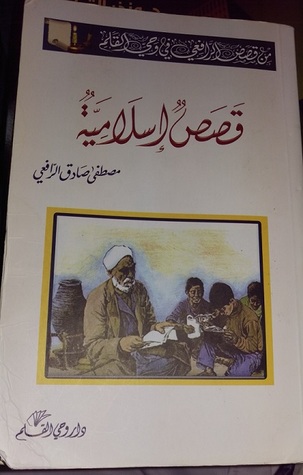 قصص إسلامية (Unknown Binding)