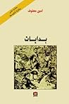 بدايات by Amin Maalouf بدايات by Amin Maalouf